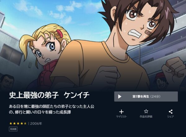 アニメ　史上最強の弟子ケンイチ　無料動画配信